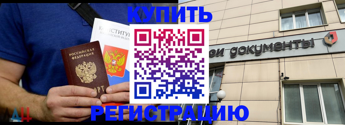 временная регистрация 2025 в Зеленоградске